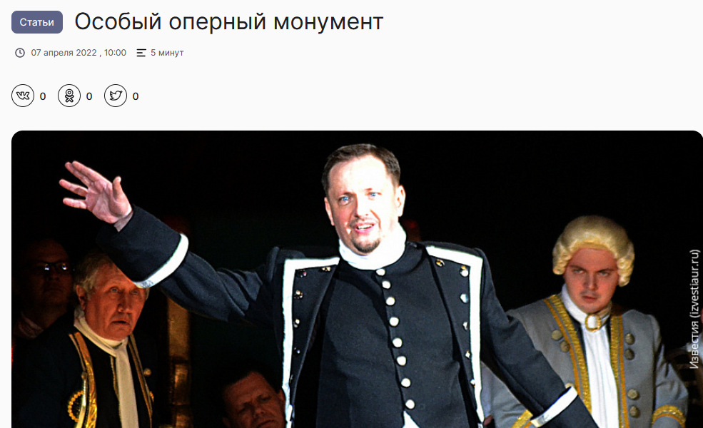 Особый оперный монумент